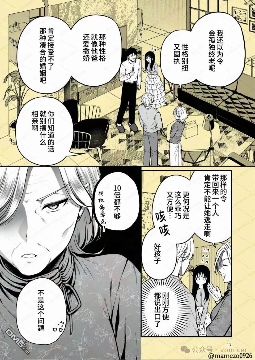 恶役少爷、用钱买下了喜欢的人 第56话 第3页