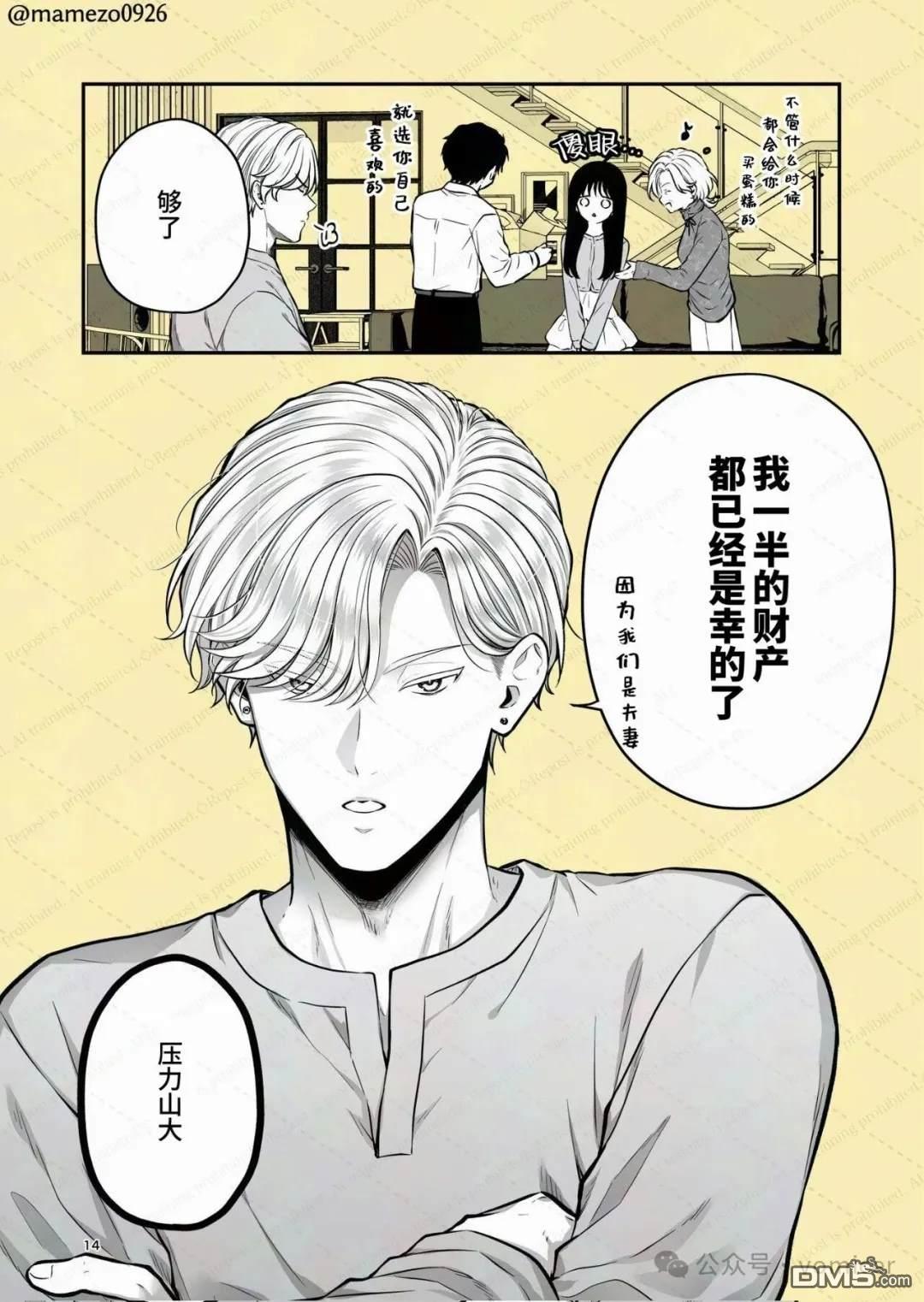 恶役少爷、用钱买下了喜欢的人 第56话 第4页
