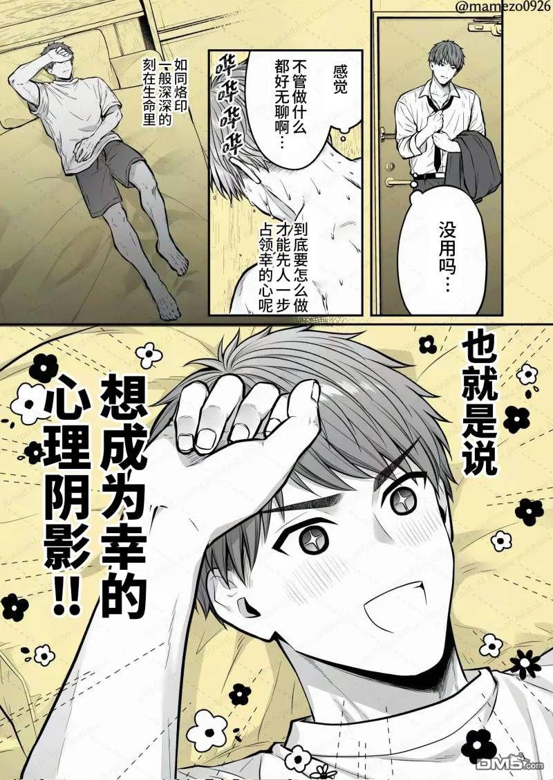 恶役少爷、用钱买下了喜欢的人 第58话 第10页