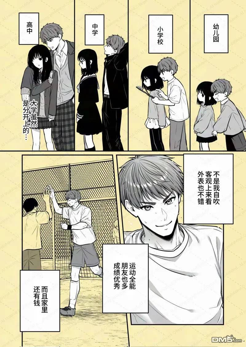 恶役少爷、用钱买下了喜欢的人 第58话 第3页