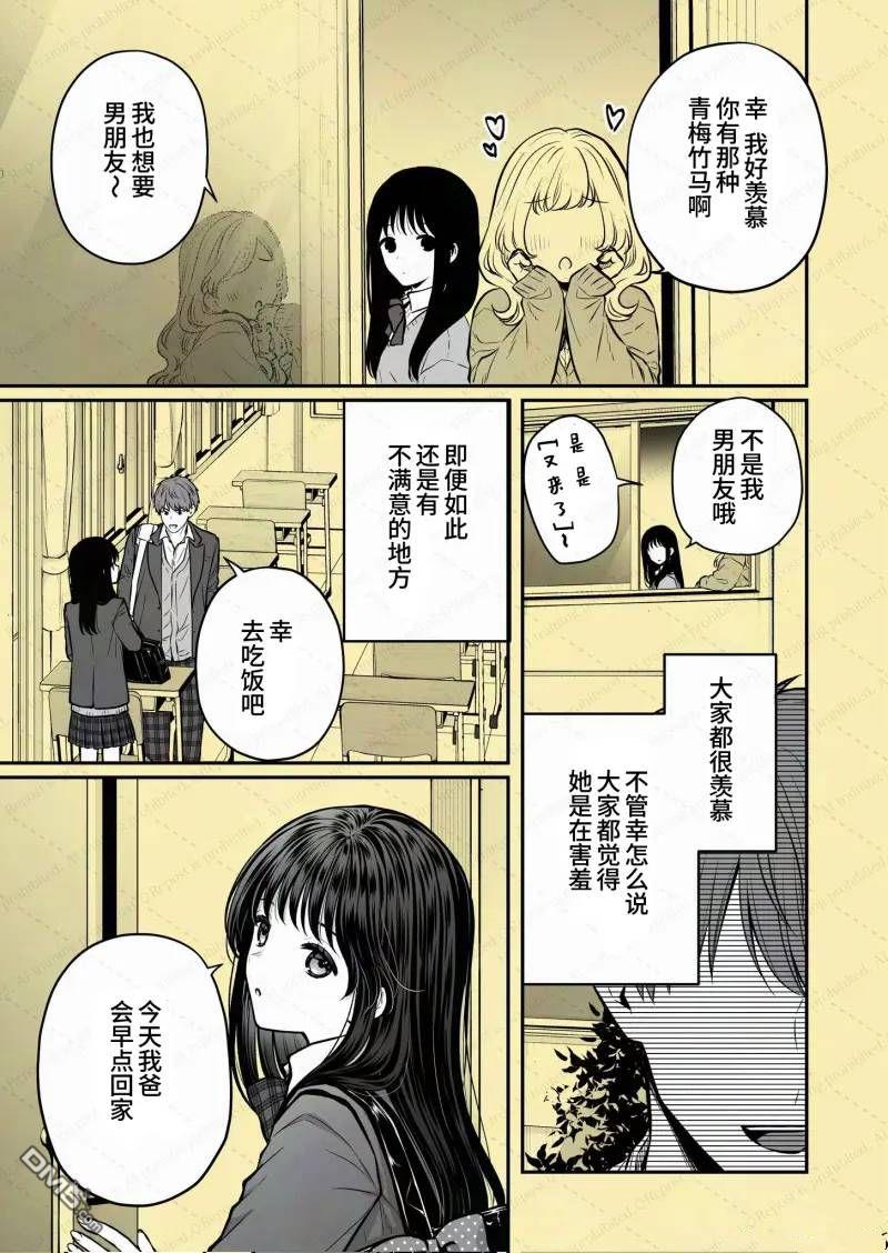 恶役少爷、用钱买下了喜欢的人 第58话 第4页