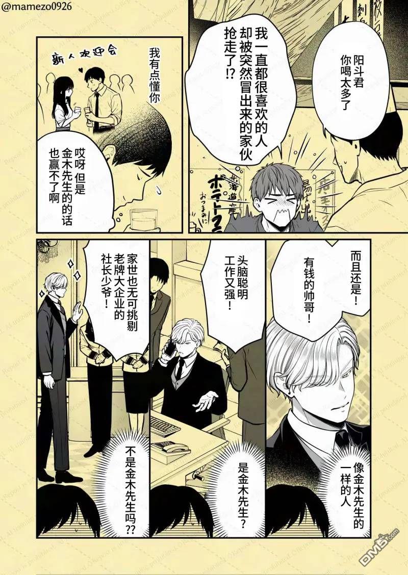 恶役少爷、用钱买下了喜欢的人 第58话 第6页