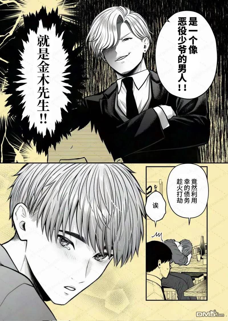 恶役少爷、用钱买下了喜欢的人 第58话 第7页