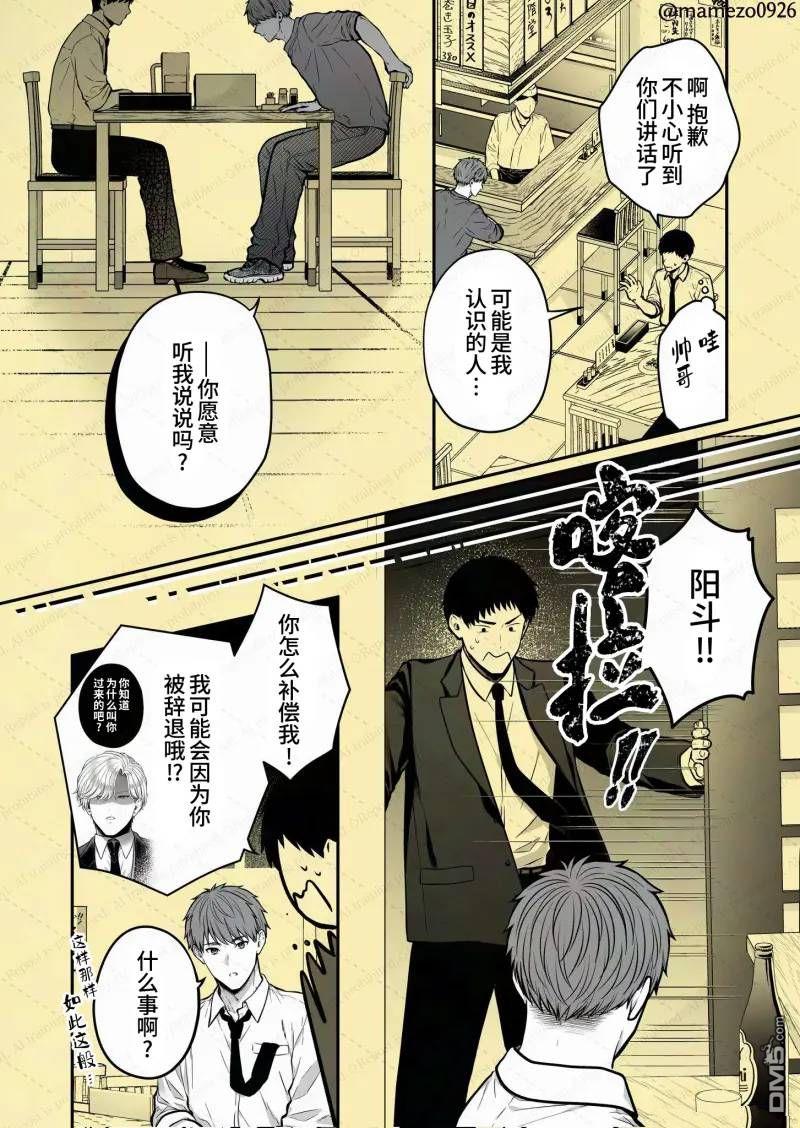 恶役少爷、用钱买下了喜欢的人 第58话 第8页