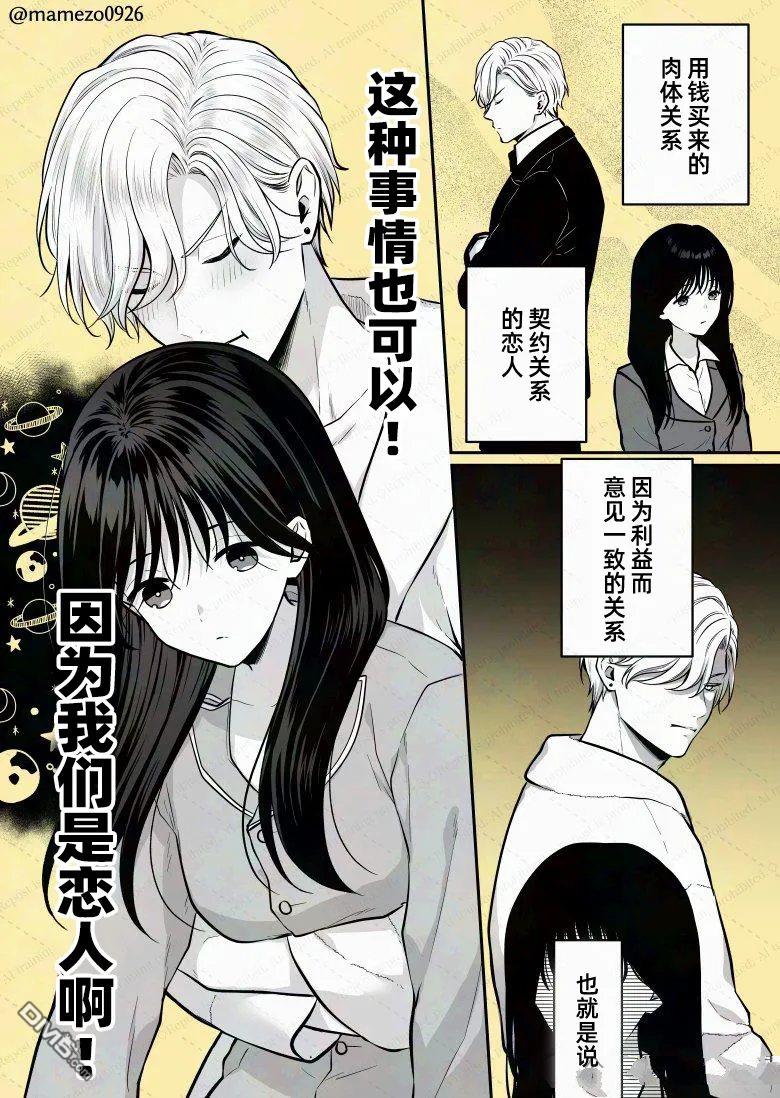 恶役少爷、用钱买下了喜欢的人 第5话 第1页