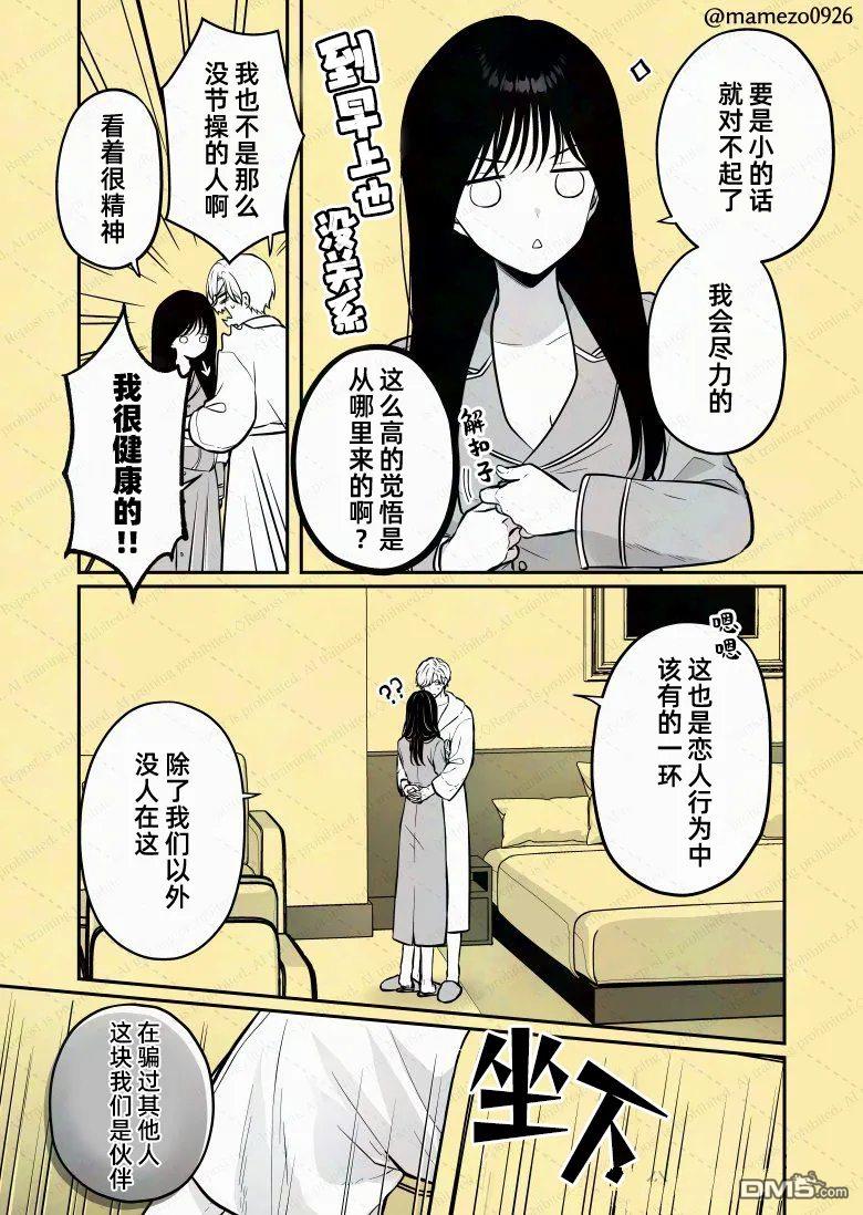 恶役少爷、用钱买下了喜欢的人 第5话 第2页
