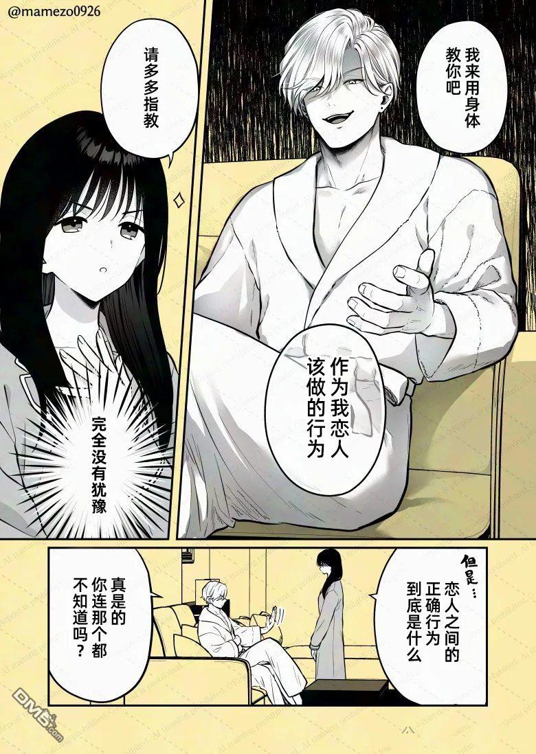 恶役少爷、用钱买下了喜欢的人 第5话 第3页