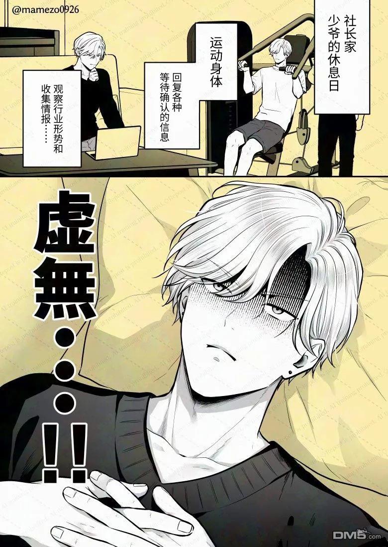 恶役少爷、用钱买下了喜欢的人 第6话 第1页