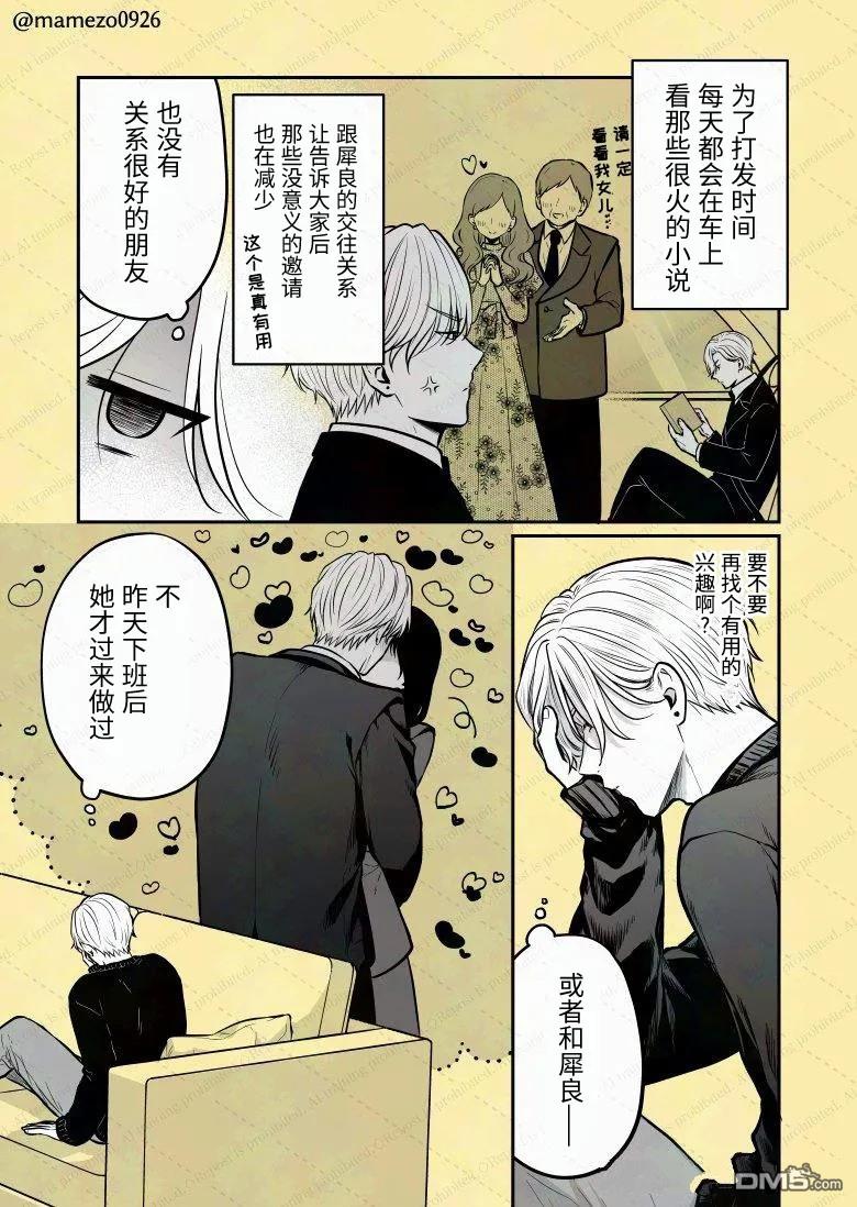 恶役少爷、用钱买下了喜欢的人 第6话 第2页