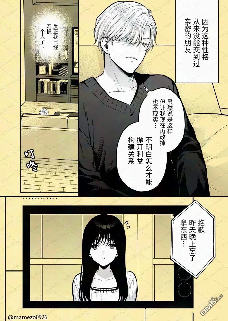 恶役少爷、用钱买下了喜欢的人 第6话 第3页