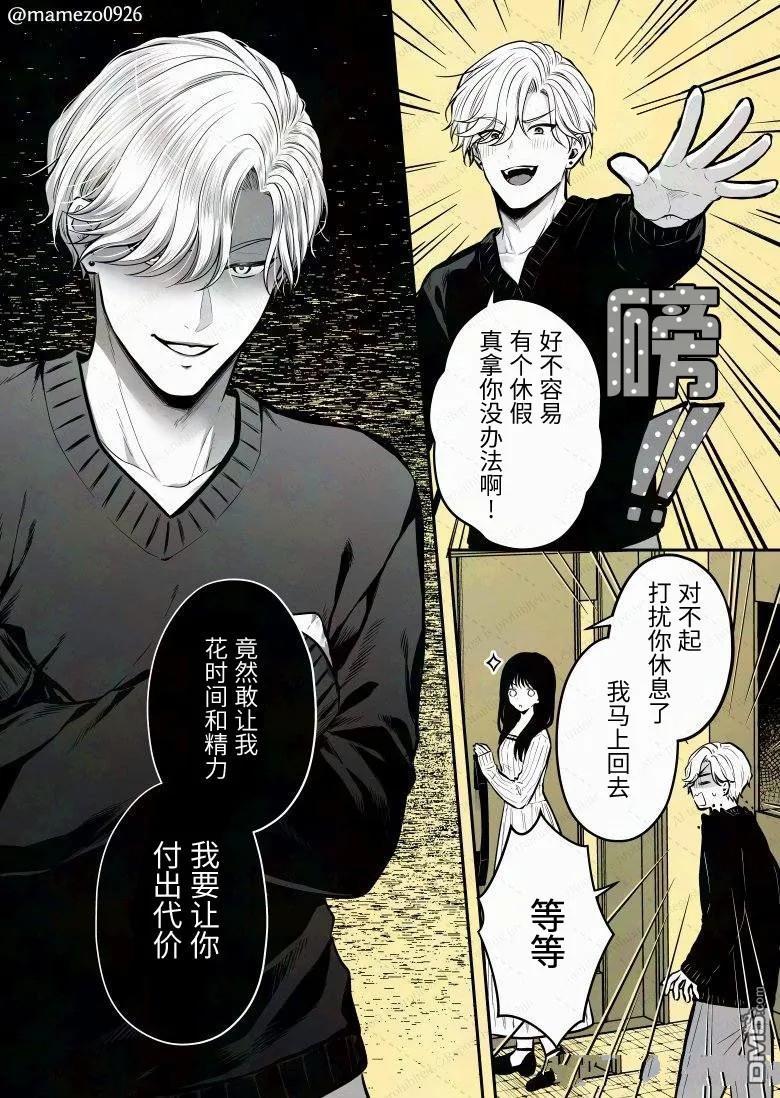 恶役少爷、用钱买下了喜欢的人 第6话 第4页
