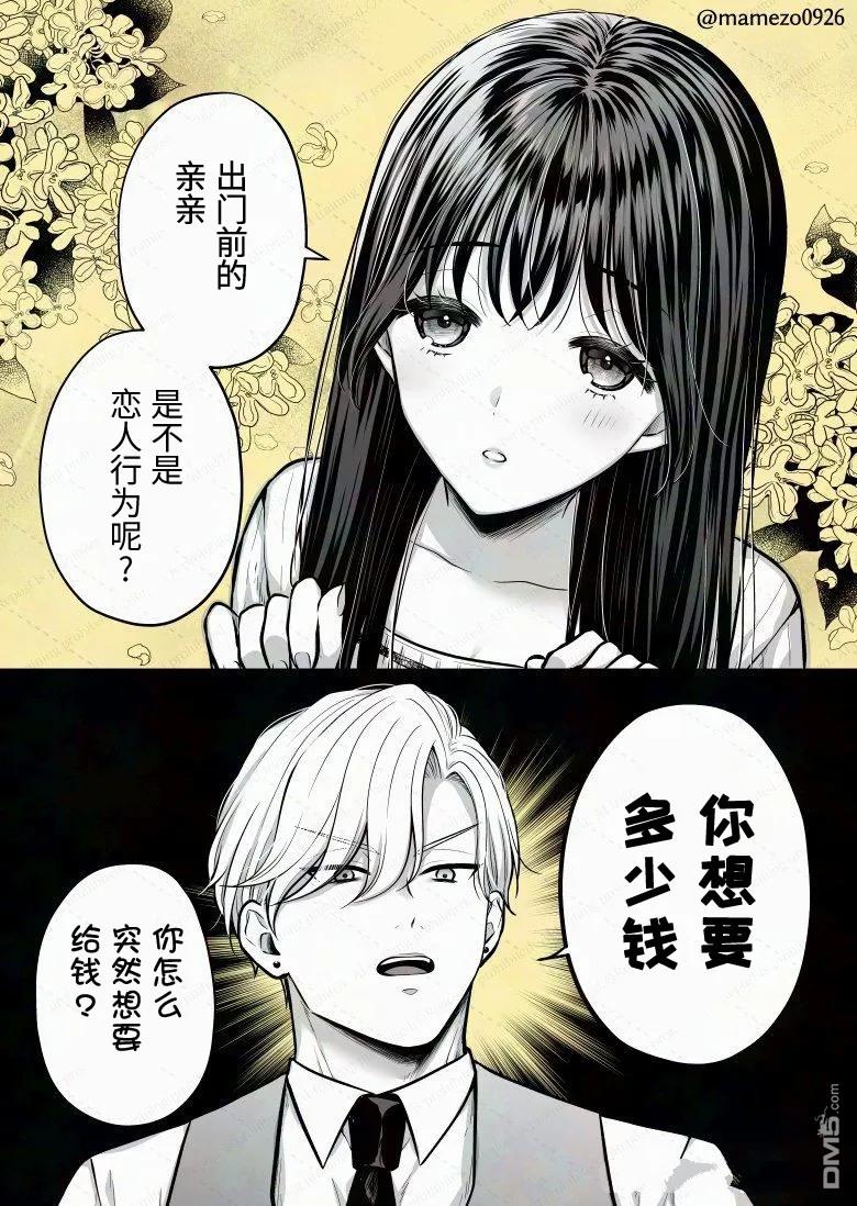 恶役少爷、用钱买下了喜欢的人 第6话 第7页