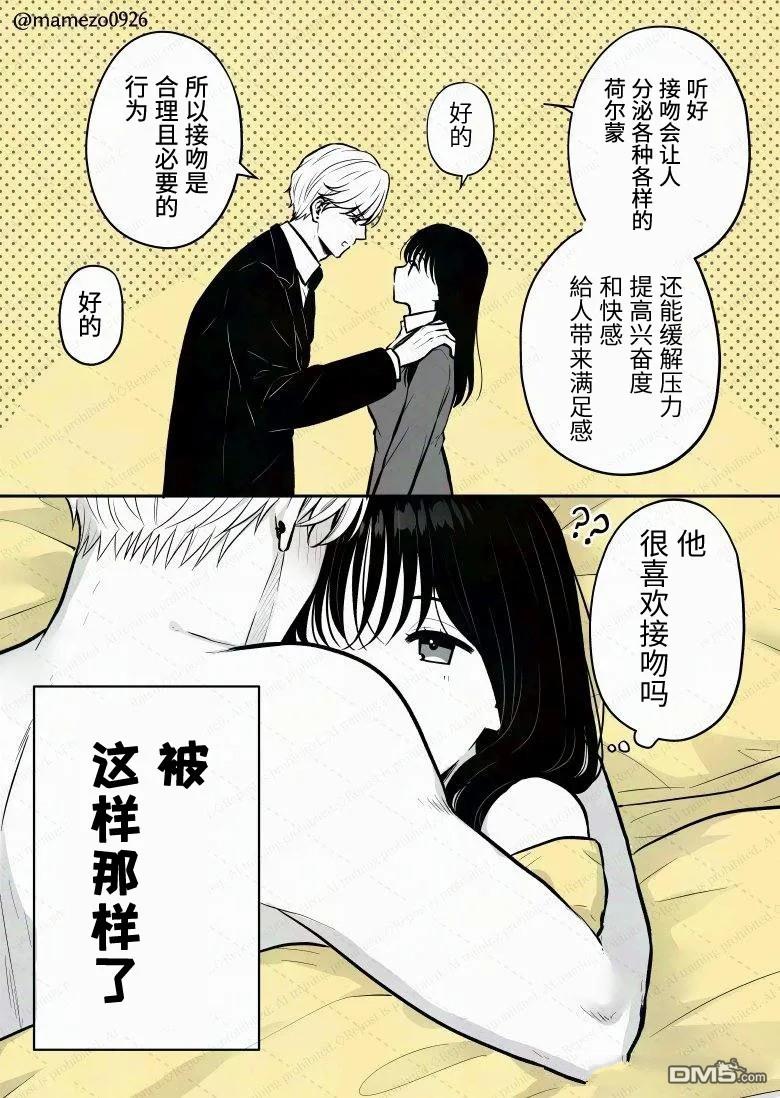 恶役少爷、用钱买下了喜欢的人 第6话 第9页