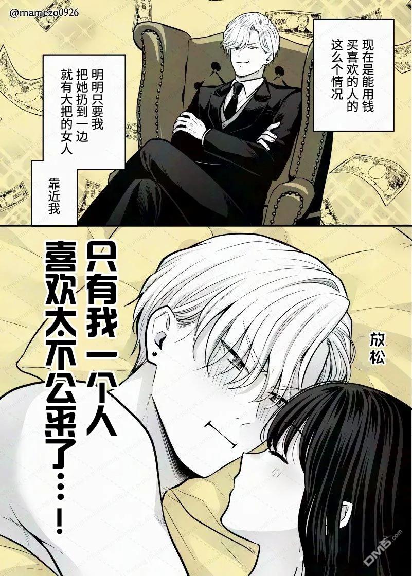 恶役少爷、用钱买下了喜欢的人 第7话 第1页
