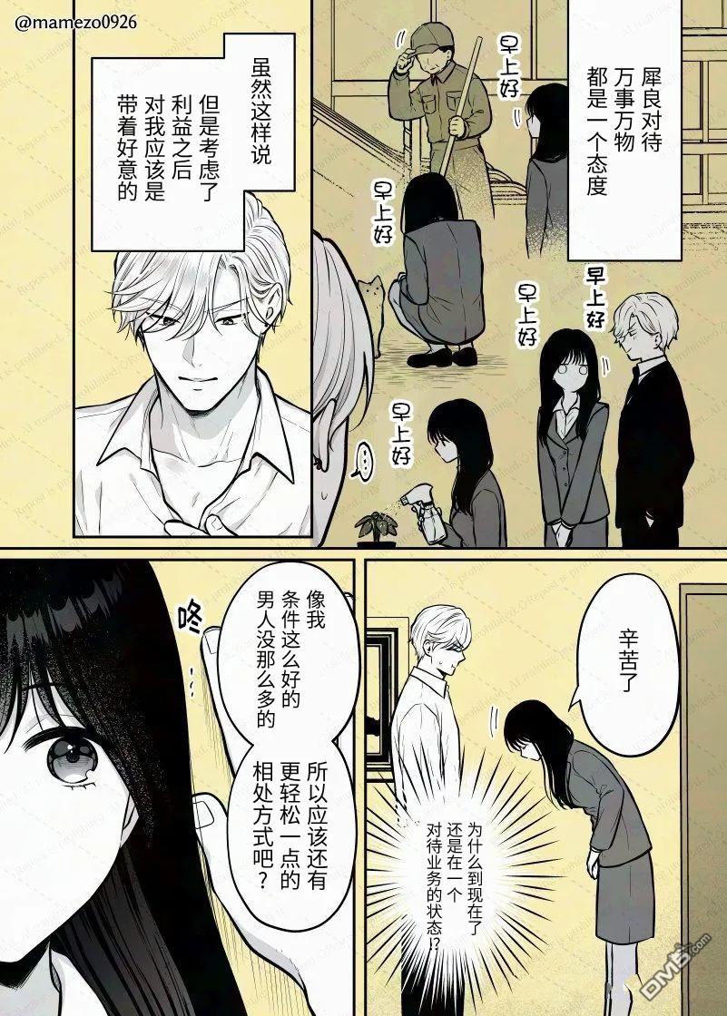 恶役少爷、用钱买下了喜欢的人 第7话 第2页