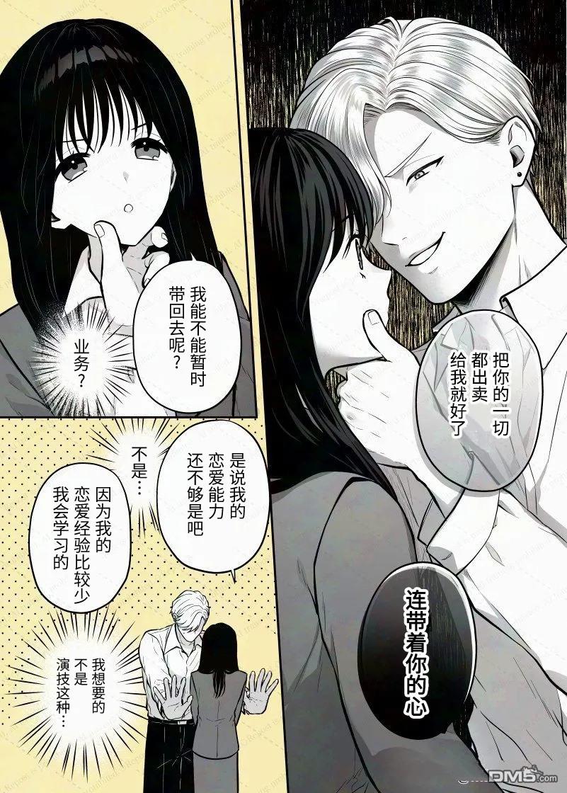 恶役少爷、用钱买下了喜欢的人 第7话 第3页