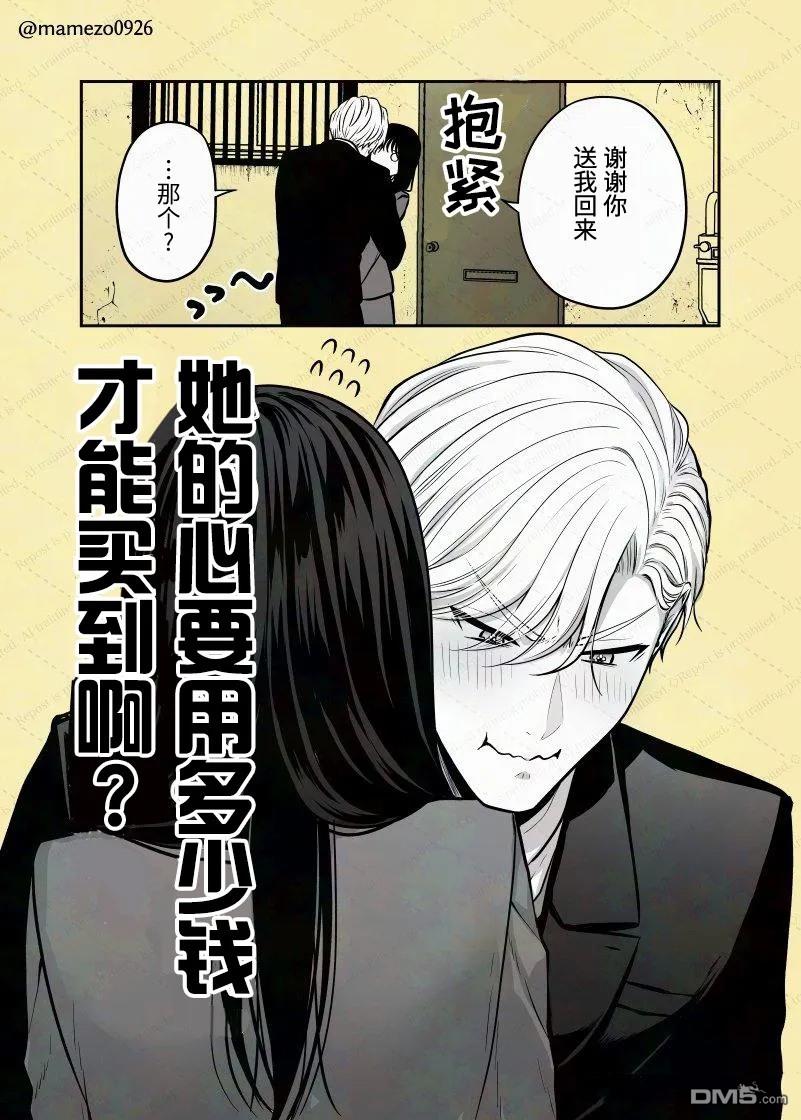恶役少爷、用钱买下了喜欢的人 第7话 第4页