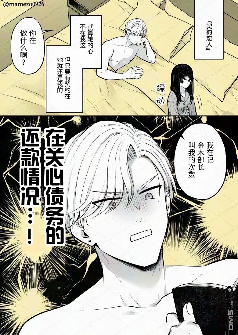 恶役少爷、用钱买下了喜欢的人 第8话 第1页