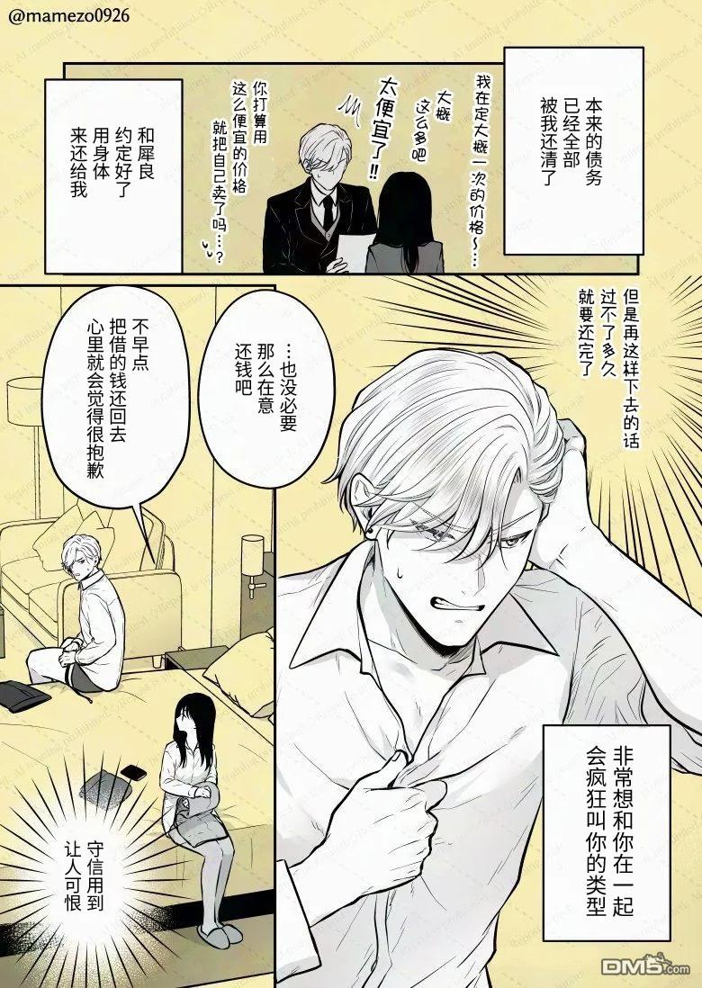 恶役少爷、用钱买下了喜欢的人 第8话 第2页