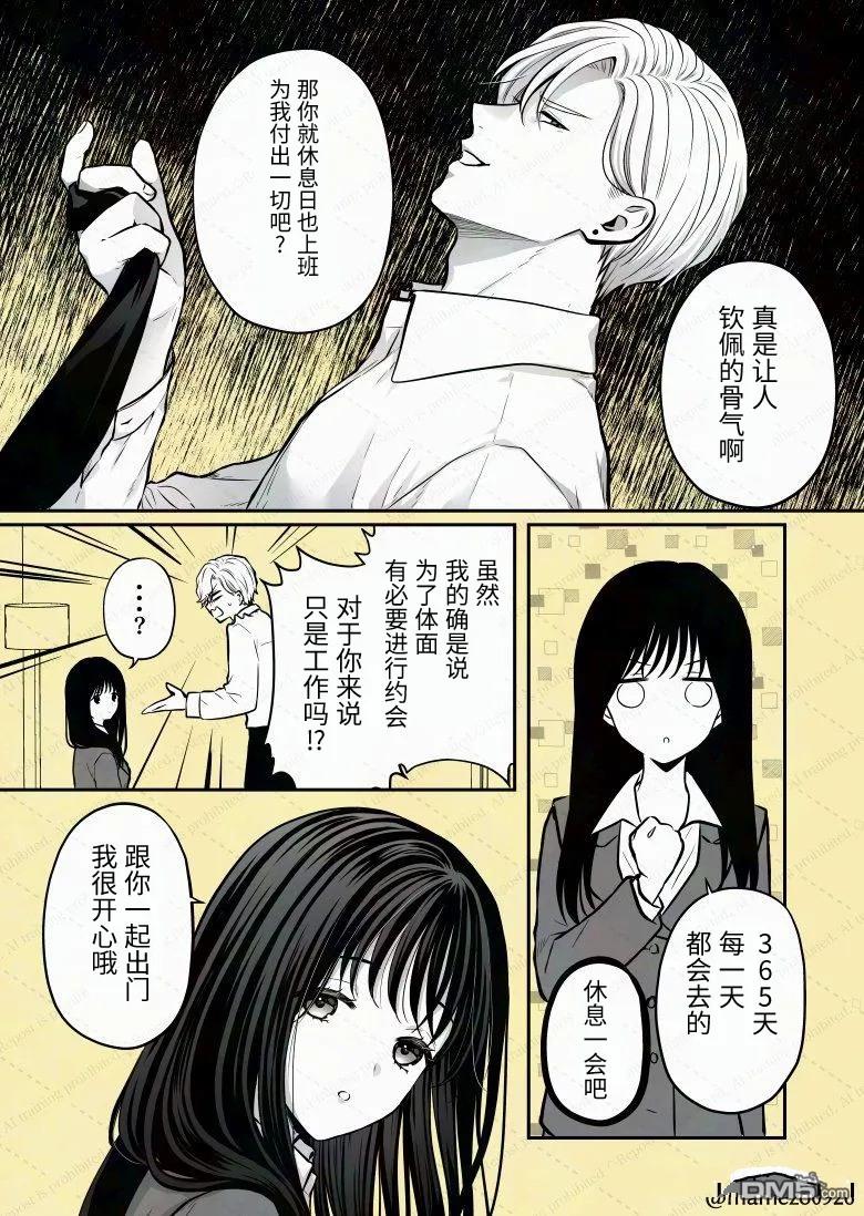 恶役少爷、用钱买下了喜欢的人 第8话 第3页