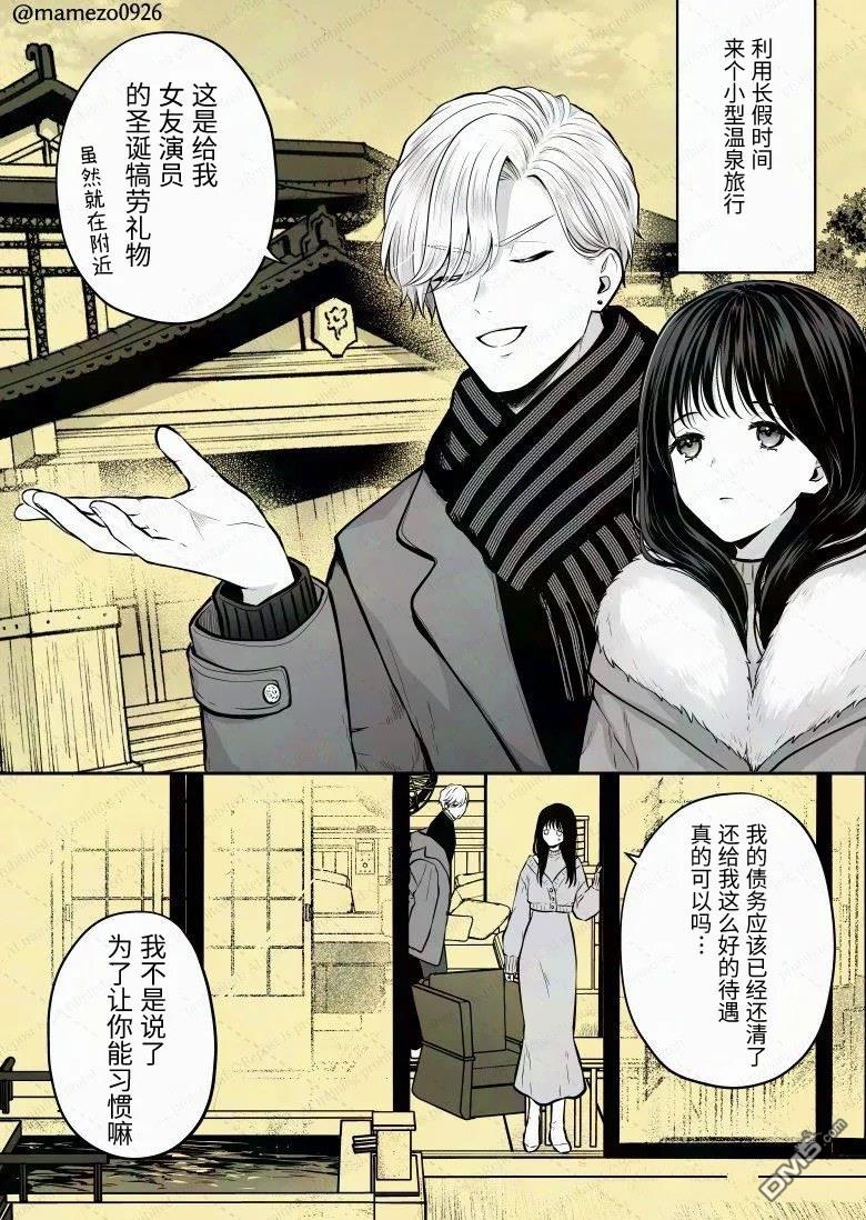 恶役少爷、用钱买下了喜欢的人 第9话 第1页