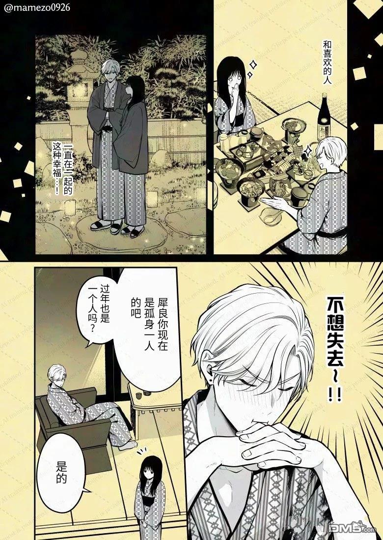 恶役少爷、用钱买下了喜欢的人 第9话 第5页