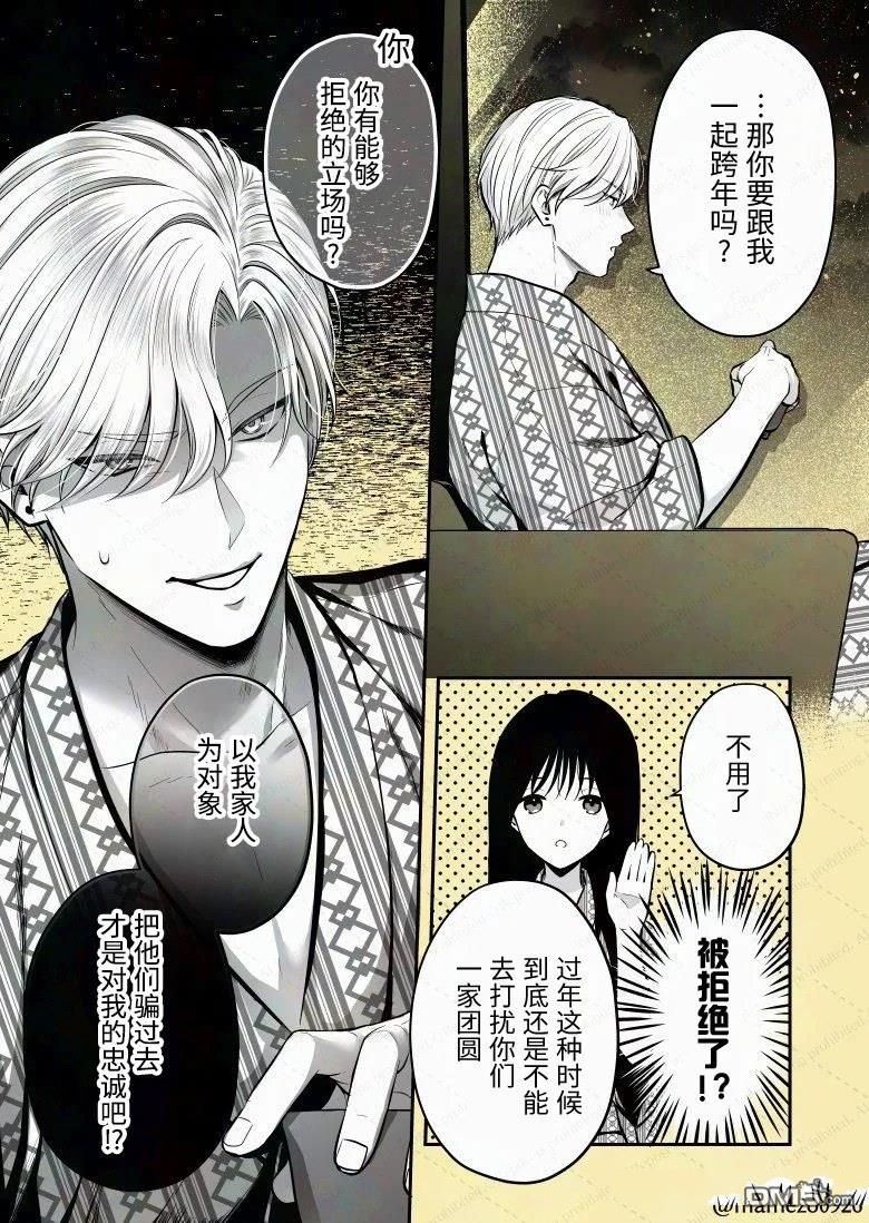 恶役少爷、用钱买下了喜欢的人 第9话 第6页