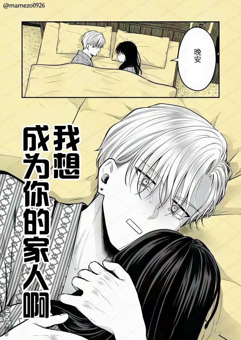 恶役少爷、用钱买下了喜欢的人 第9话 第8页