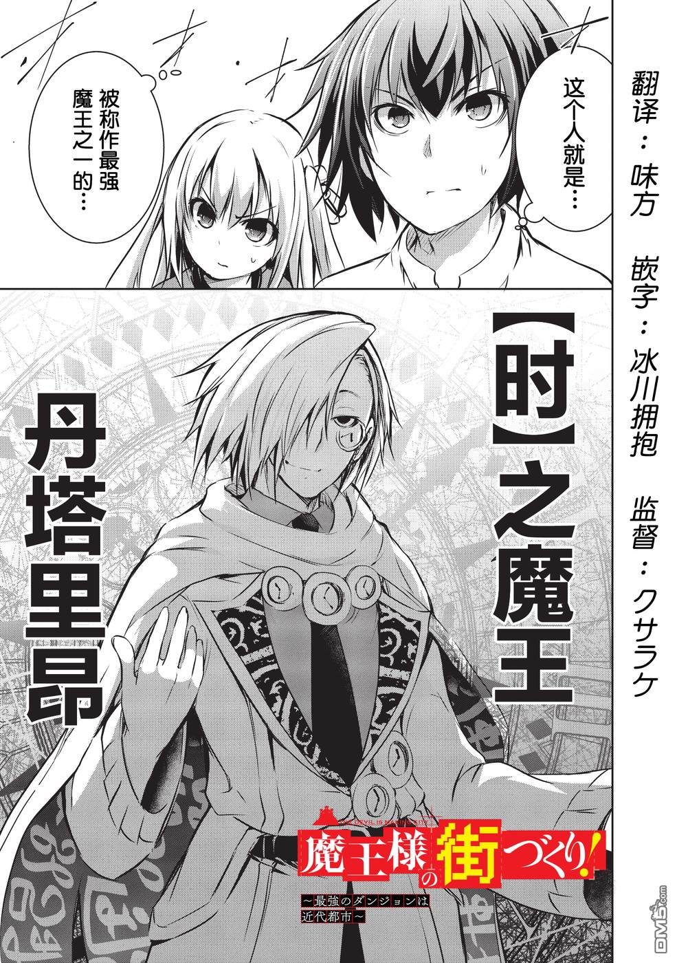 打造魔王大人的城镇！～近代都市就是最强的地下城～ 第10话 打造城镇 第1页