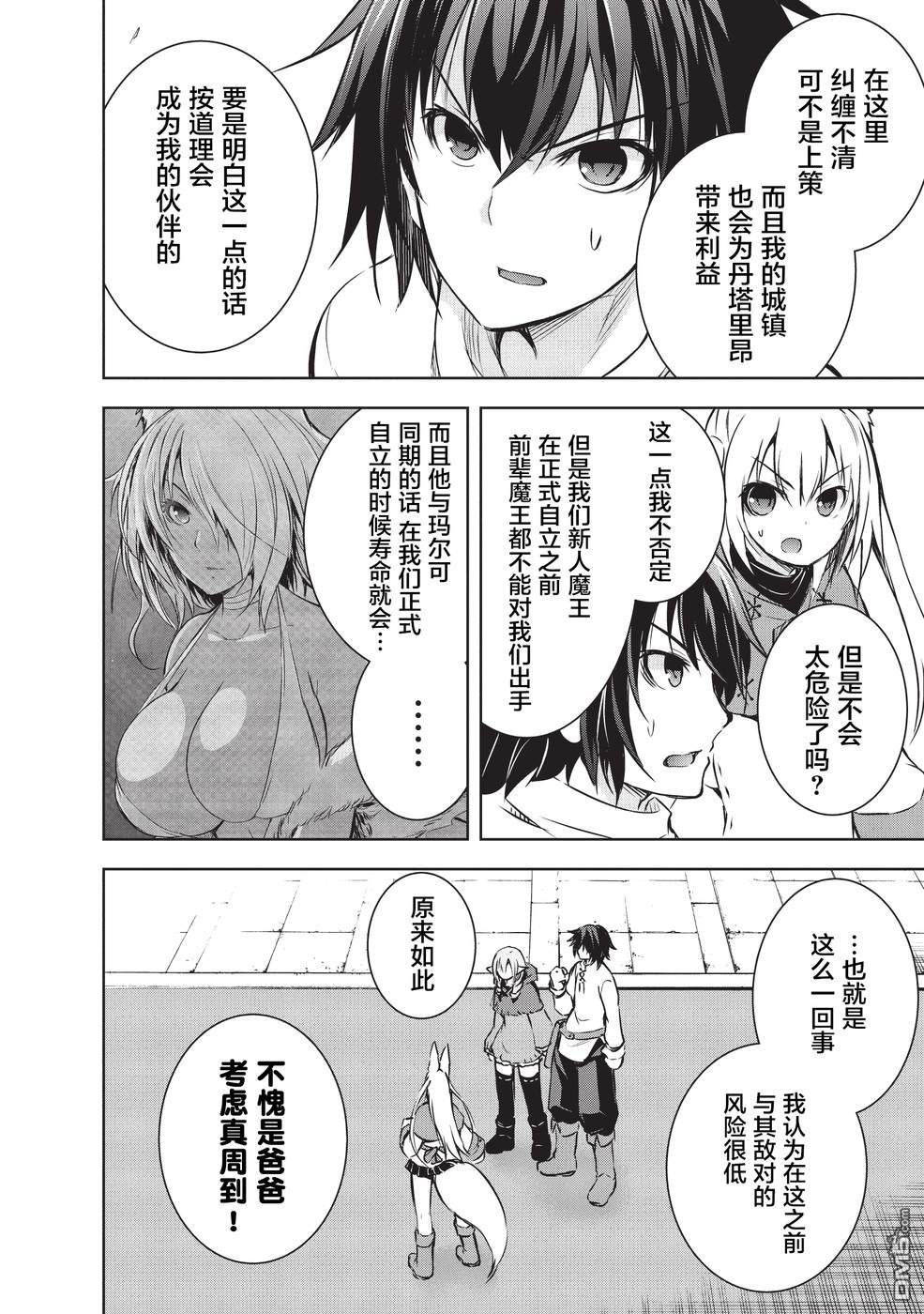 打造魔王大人的城镇！～近代都市就是最强的地下城～ 第10话 打造城镇 第10页