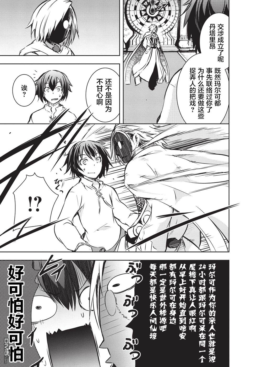 打造魔王大人的城镇！～近代都市就是最强的地下城～ 第10话 打造城镇 第11页