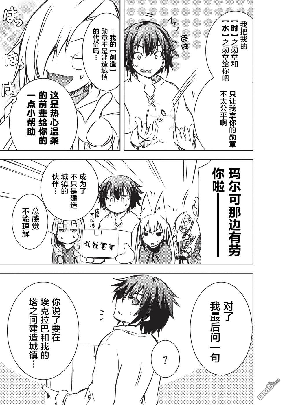 打造魔王大人的城镇！～近代都市就是最强的地下城～ 第10话 打造城镇 第13页