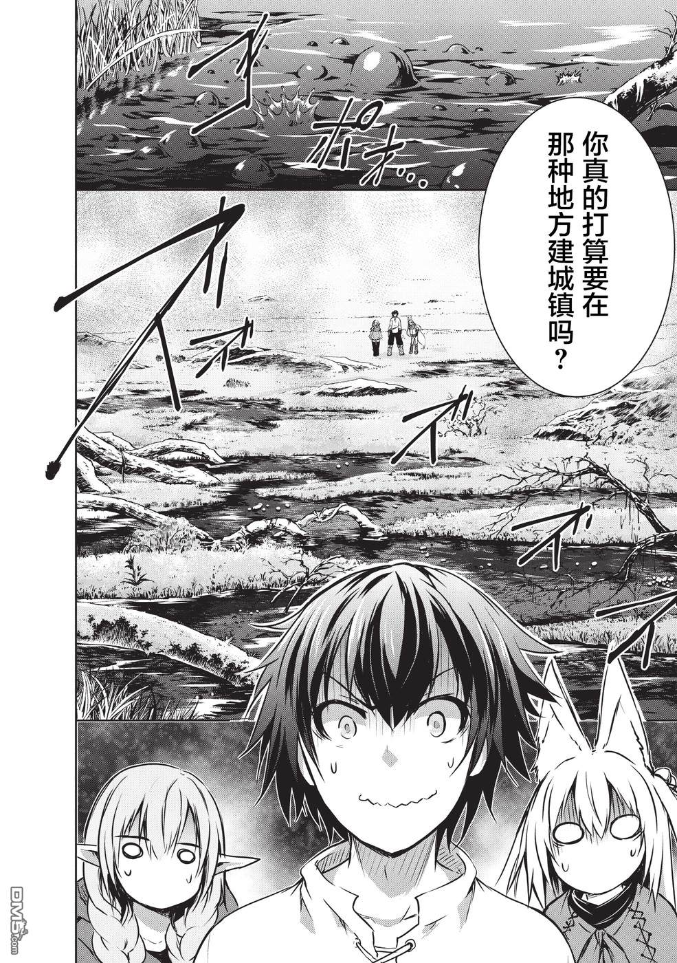 打造魔王大人的城镇！～近代都市就是最强的地下城～ 第10话 打造城镇 第14页
