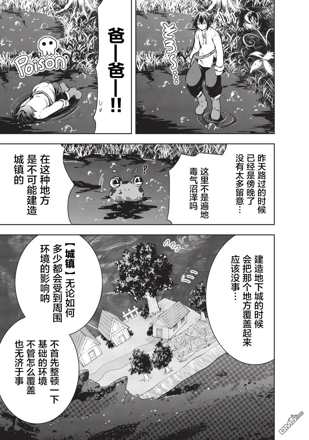 打造魔王大人的城镇！～近代都市就是最强的地下城～ 第10话 打造城镇 第15页