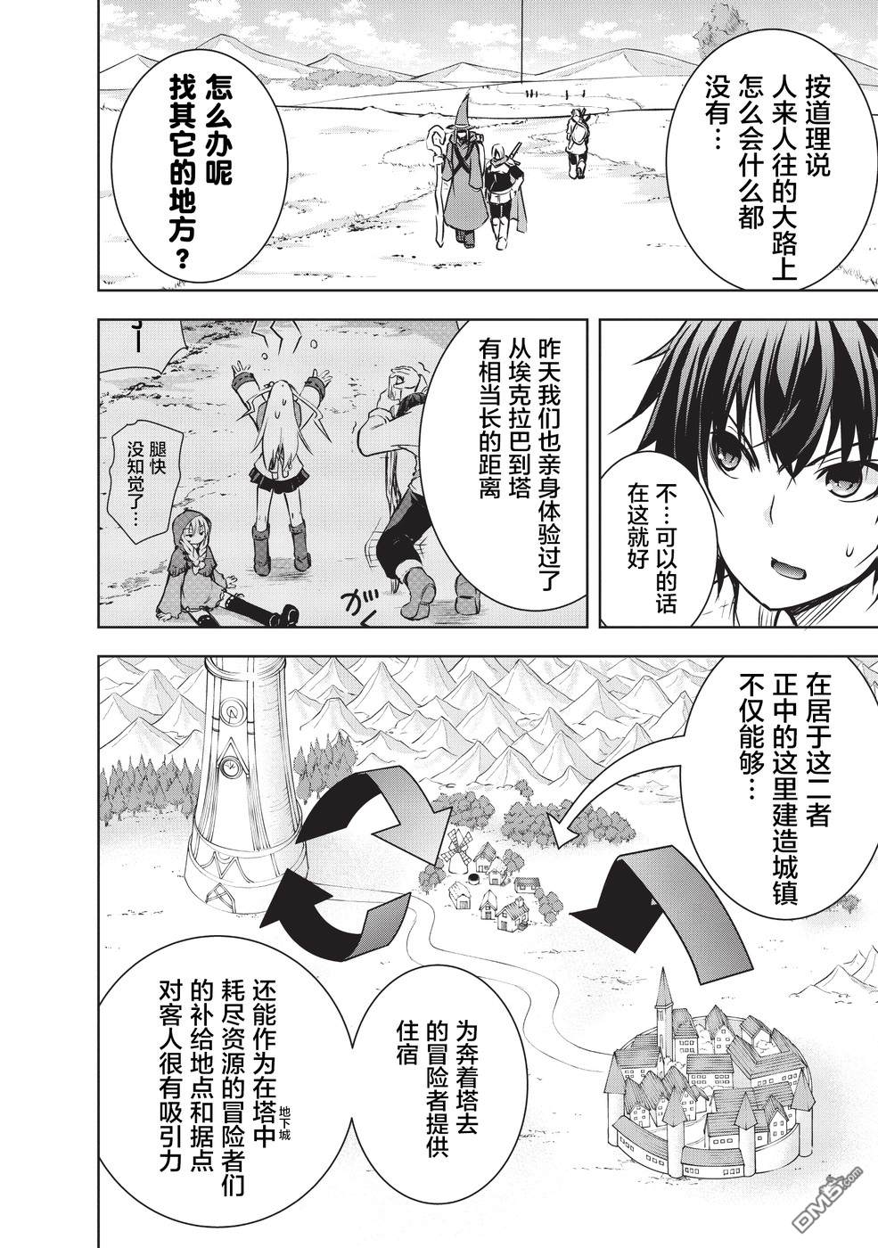打造魔王大人的城镇！～近代都市就是最强的地下城～ 第10话 打造城镇 第16页