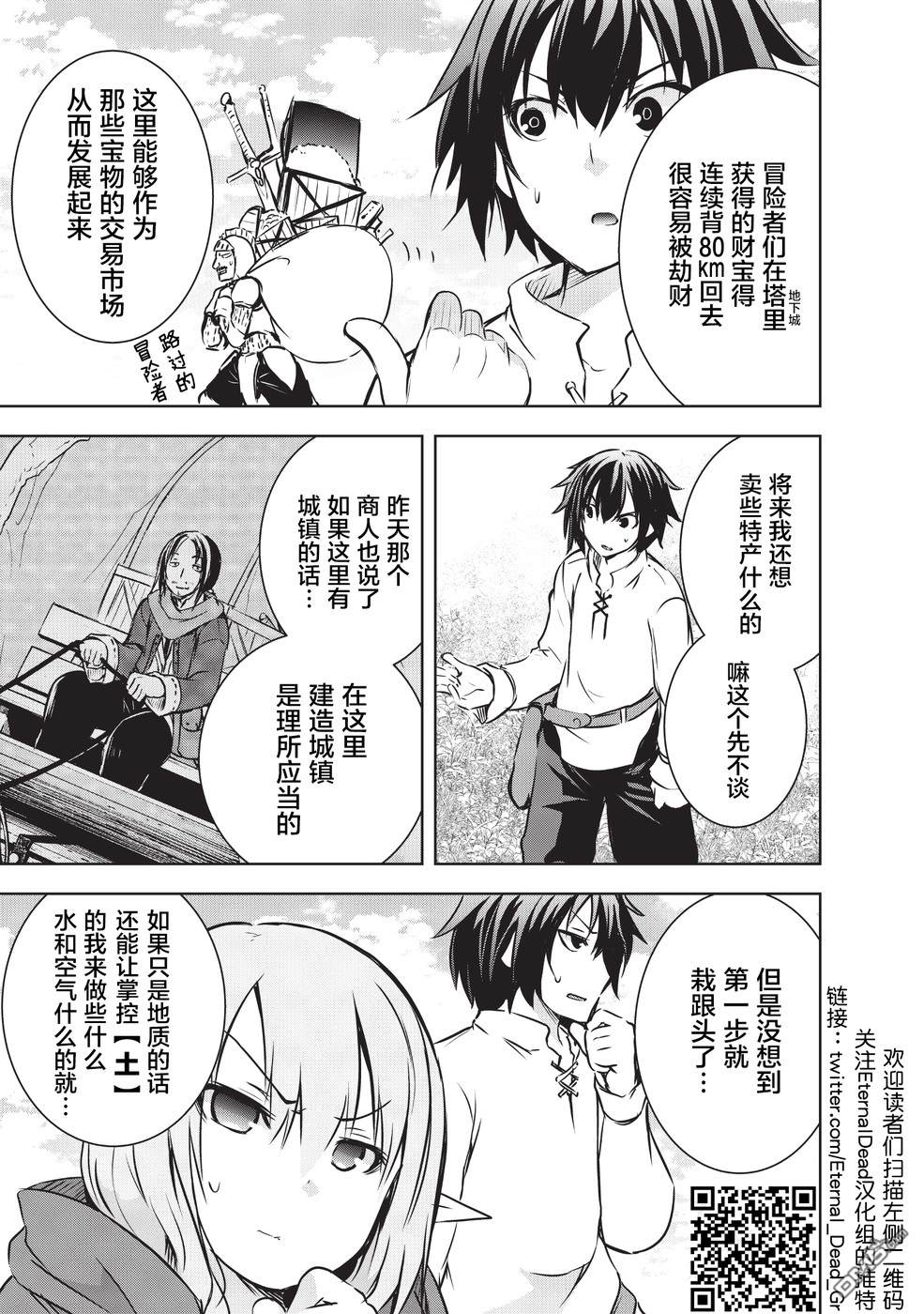 打造魔王大人的城镇！～近代都市就是最强的地下城～ 第10话 打造城镇 第17页