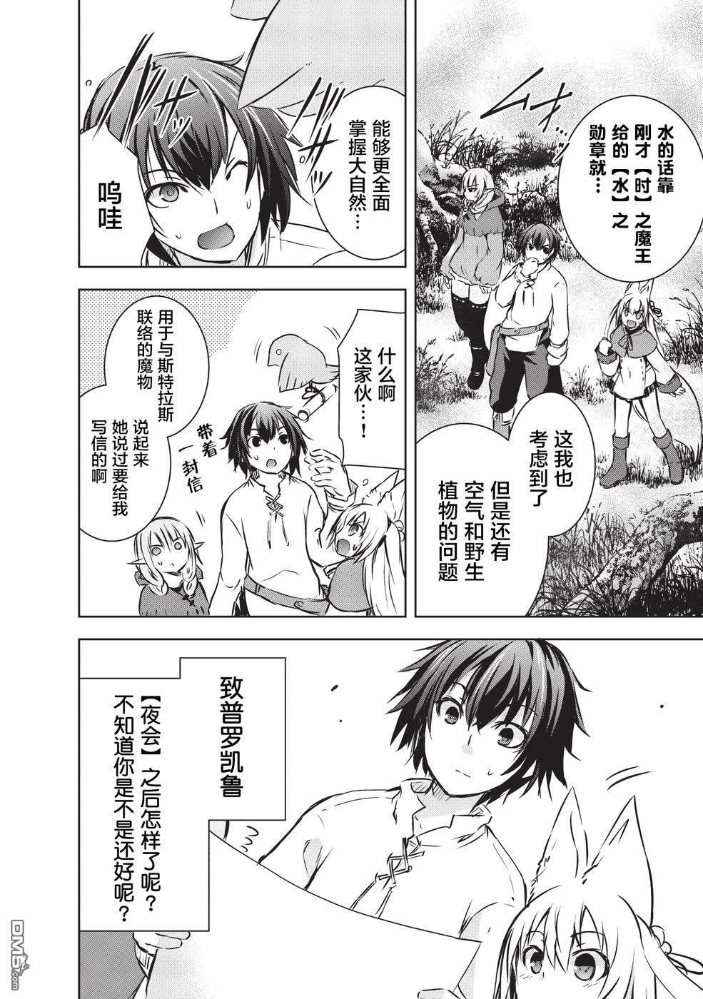 打造魔王大人的城镇！～近代都市就是最强的地下城～ 第10话 打造城镇 第18页