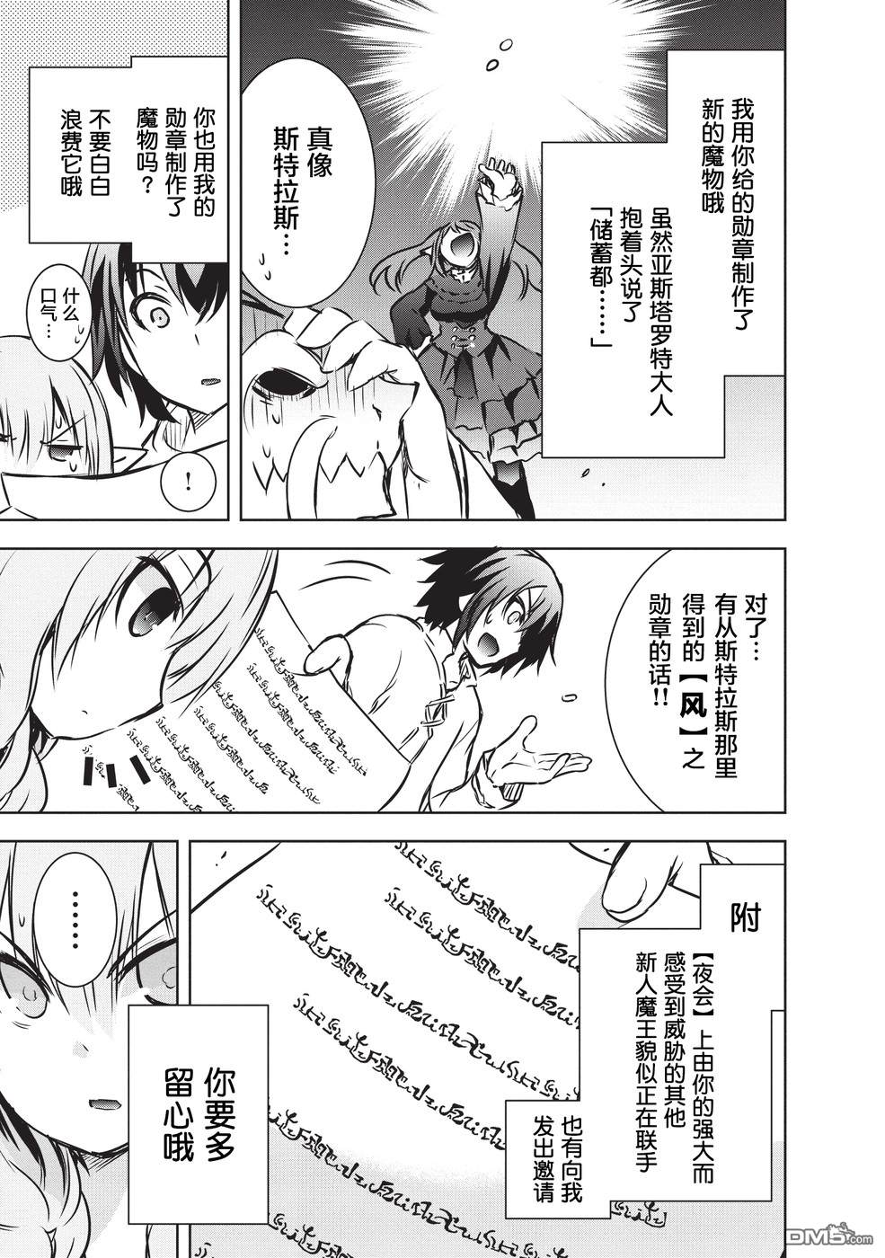 打造魔王大人的城镇！～近代都市就是最强的地下城～ 第10话 打造城镇 第19页