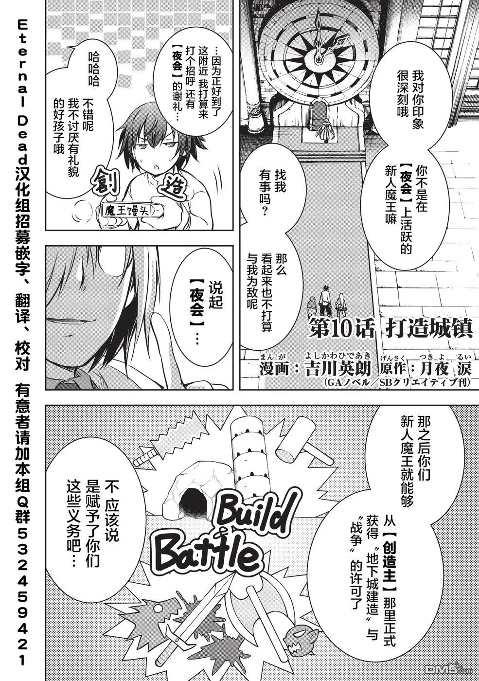 打造魔王大人的城镇！～近代都市就是最强的地下城～ 第10话 打造城镇 第2页