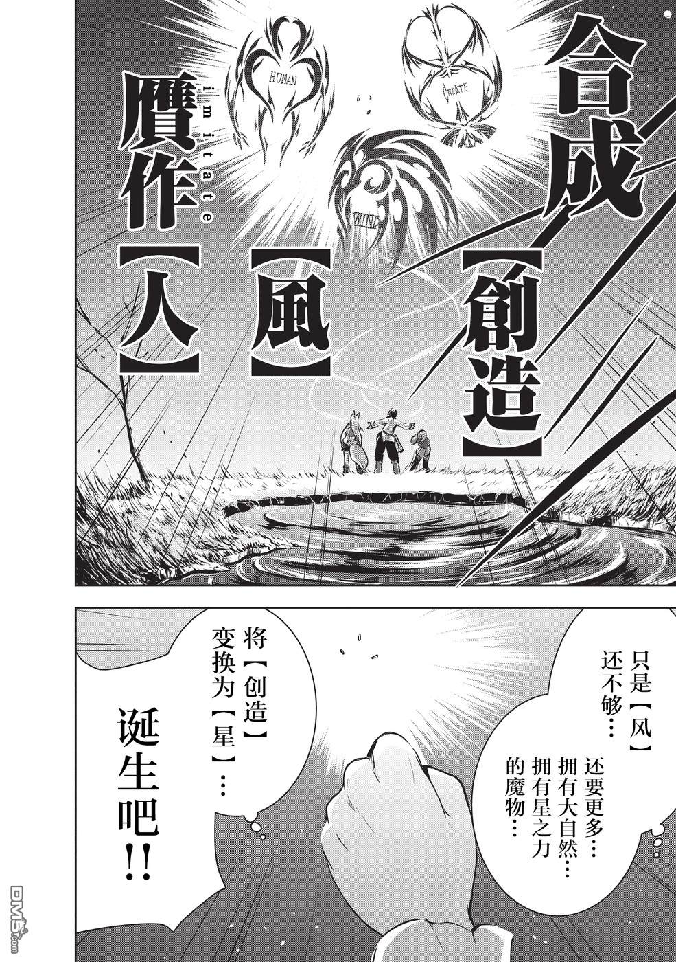 打造魔王大人的城镇！～近代都市就是最强的地下城～ 第10话 打造城镇 第20页