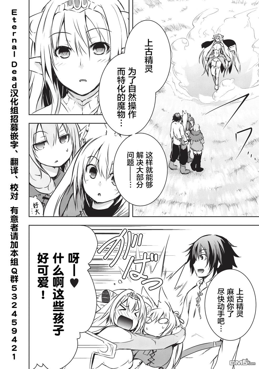 打造魔王大人的城镇！～近代都市就是最强的地下城～ 第10话 打造城镇 第22页