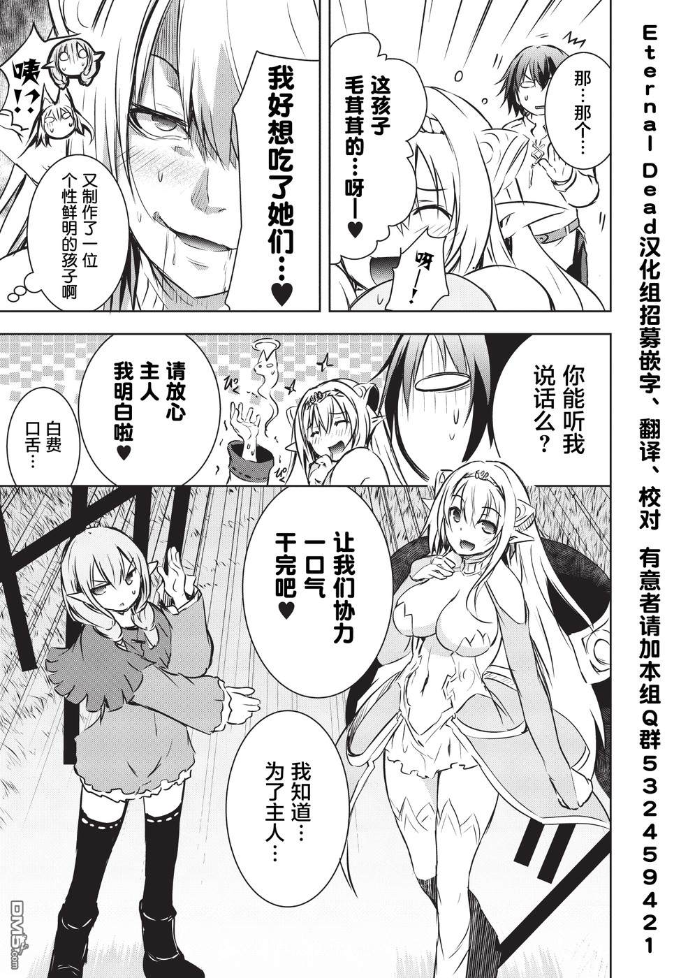 打造魔王大人的城镇！～近代都市就是最强的地下城～ 第10话 打造城镇 第23页