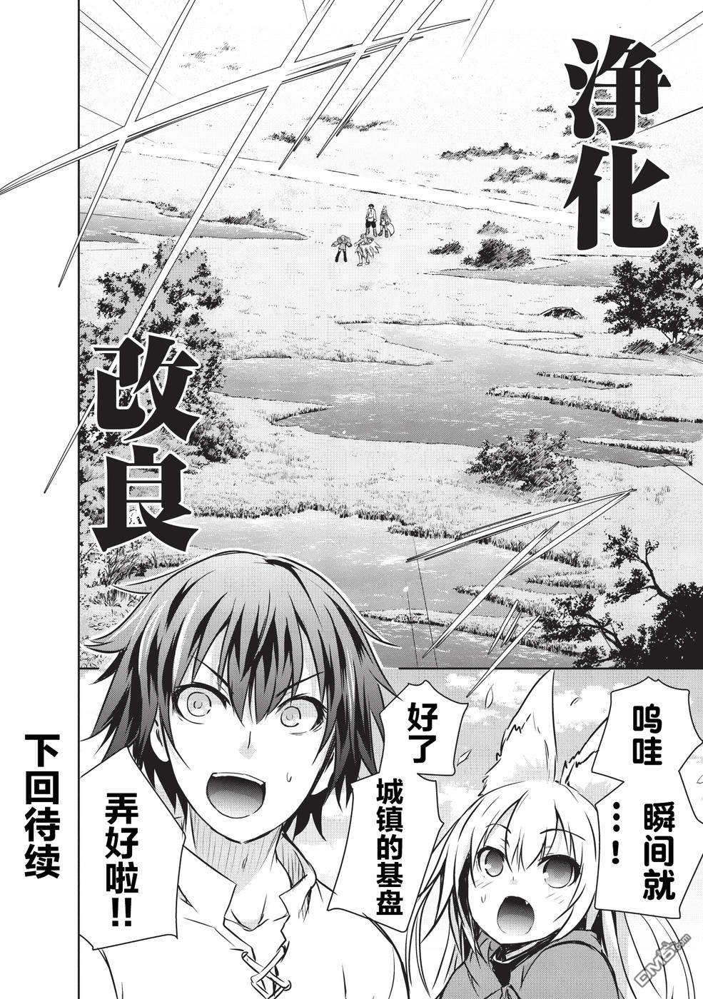 打造魔王大人的城镇！～近代都市就是最强的地下城～ 第10话 打造城镇 第24页