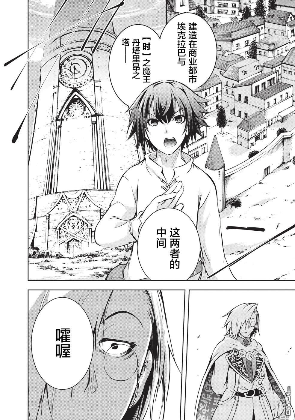 打造魔王大人的城镇！～近代都市就是最强的地下城～ 第10话 打造城镇 第4页