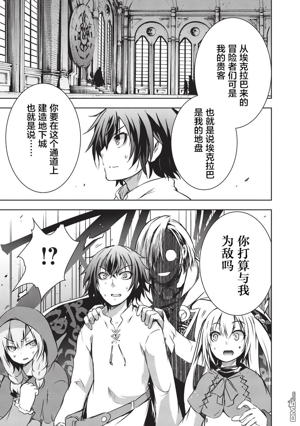 打造魔王大人的城镇！～近代都市就是最强的地下城～ 第10话 打造城镇 第5页