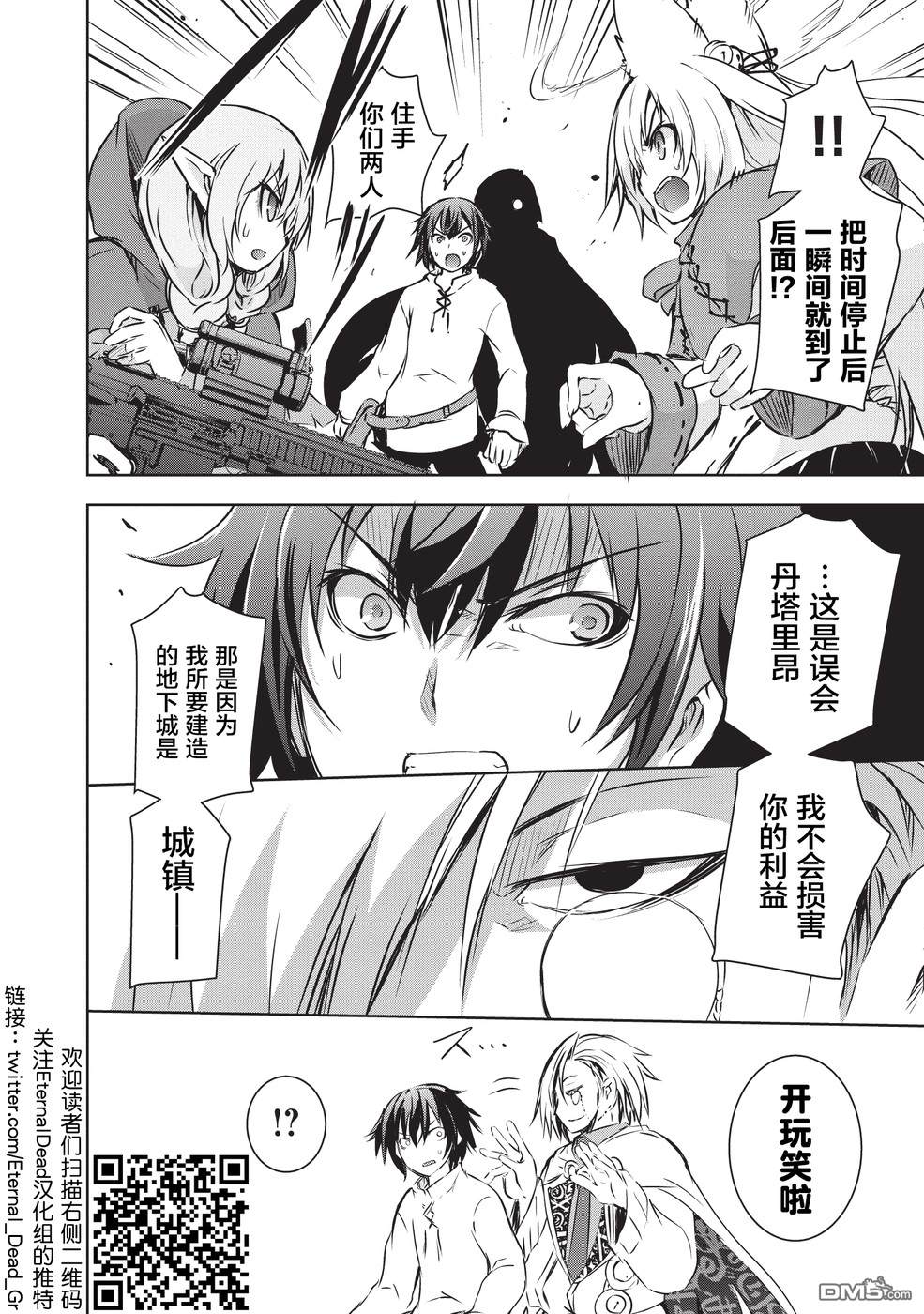 打造魔王大人的城镇！～近代都市就是最强的地下城～ 第10话 打造城镇 第6页