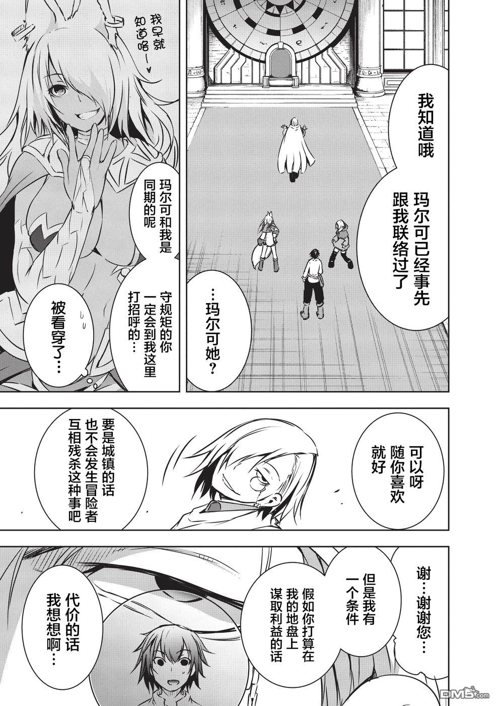 打造魔王大人的城镇！～近代都市就是最强的地下城～ 第10话 打造城镇 第7页