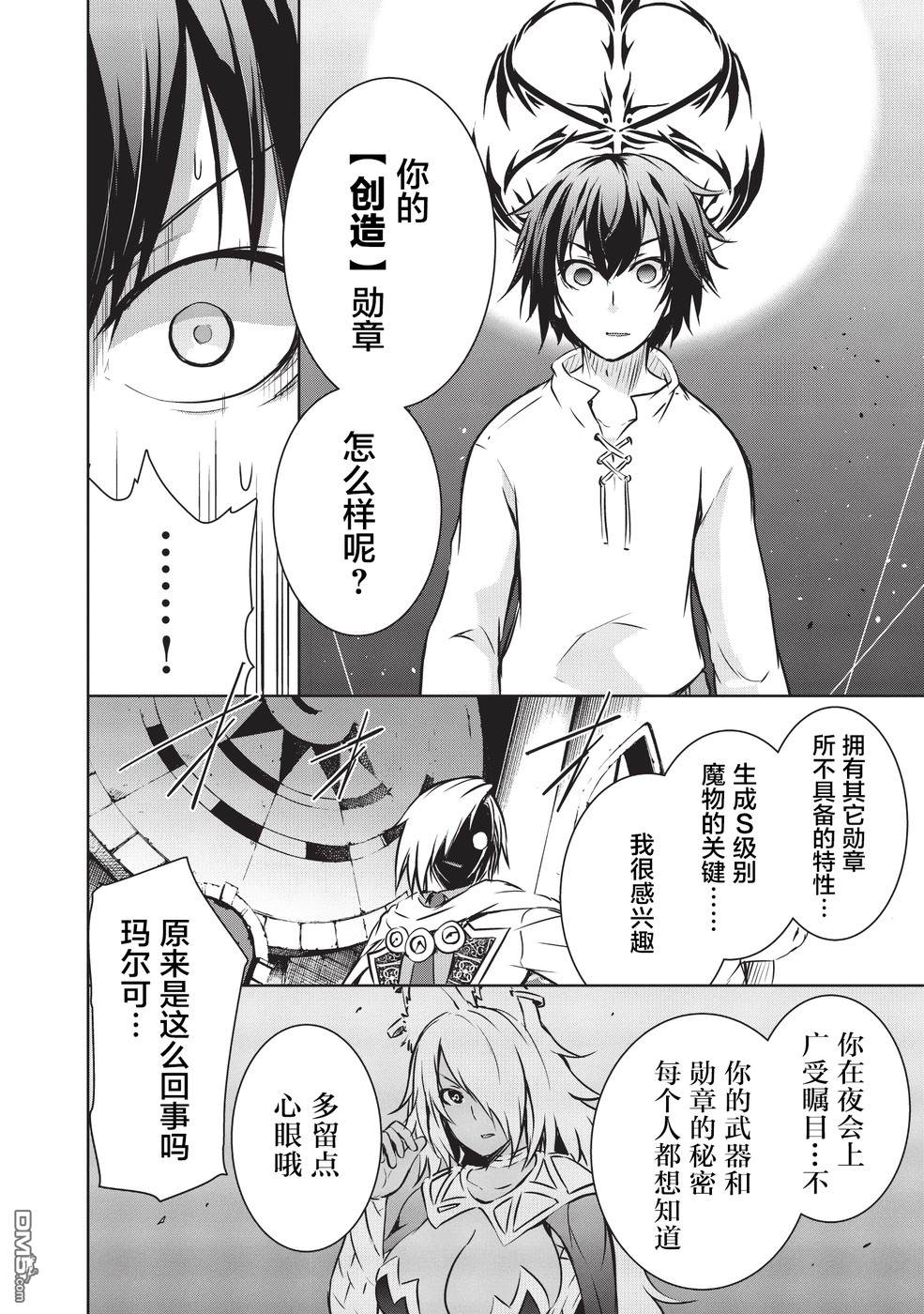 打造魔王大人的城镇！～近代都市就是最强的地下城～ 第10话 打造城镇 第8页