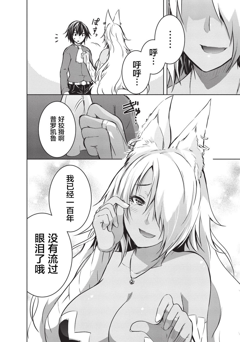 打造魔王大人的城镇！～近代都市就是最强的地下城～ 第11话 再见了玛尔可 第10页