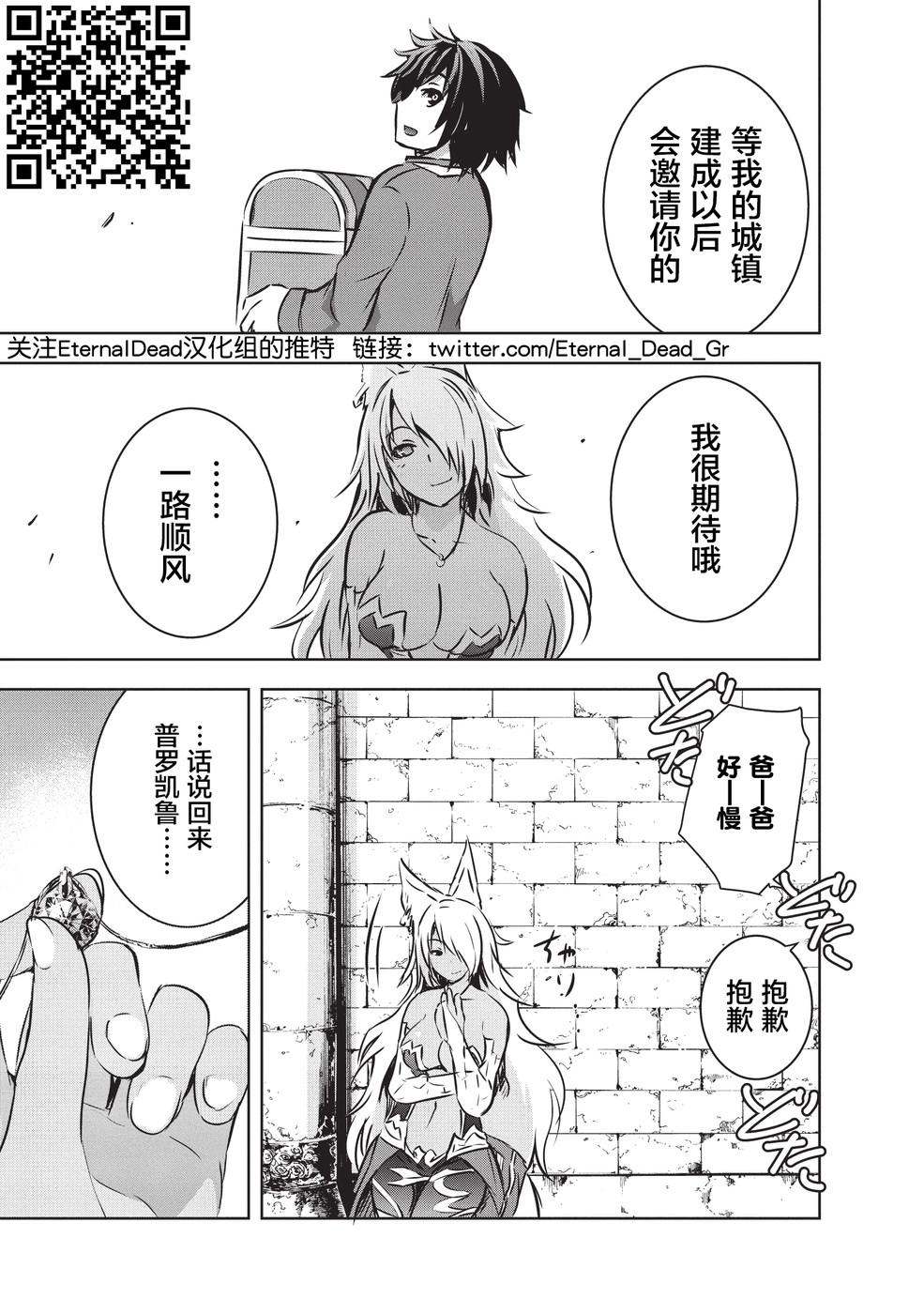 打造魔王大人的城镇！～近代都市就是最强的地下城～ 第11话 再见了玛尔可 第15页